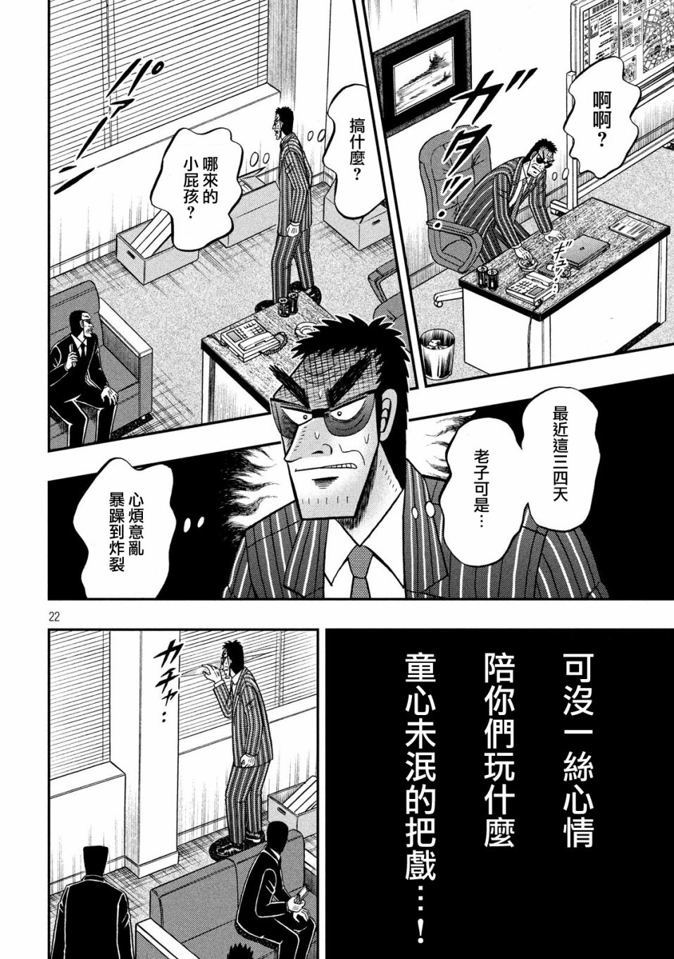 赌博堕天录-和也篇第331话