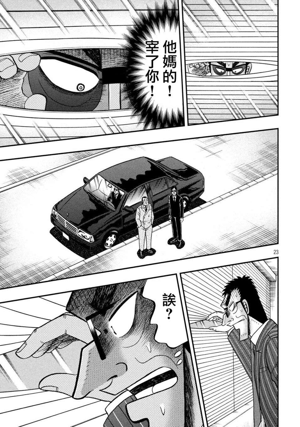 赌博堕天录-和也篇第331话