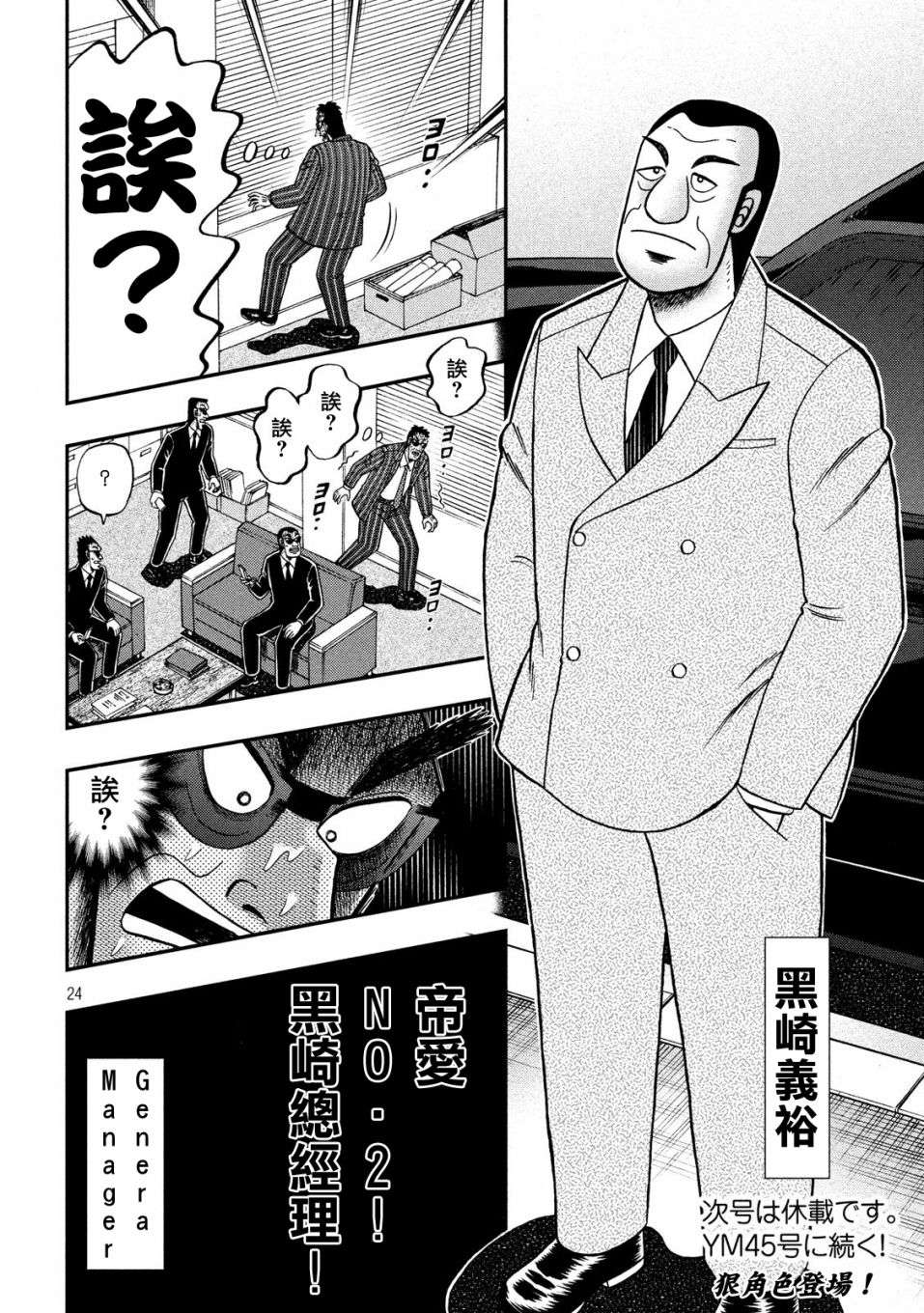 赌博堕天录-和也篇第331话