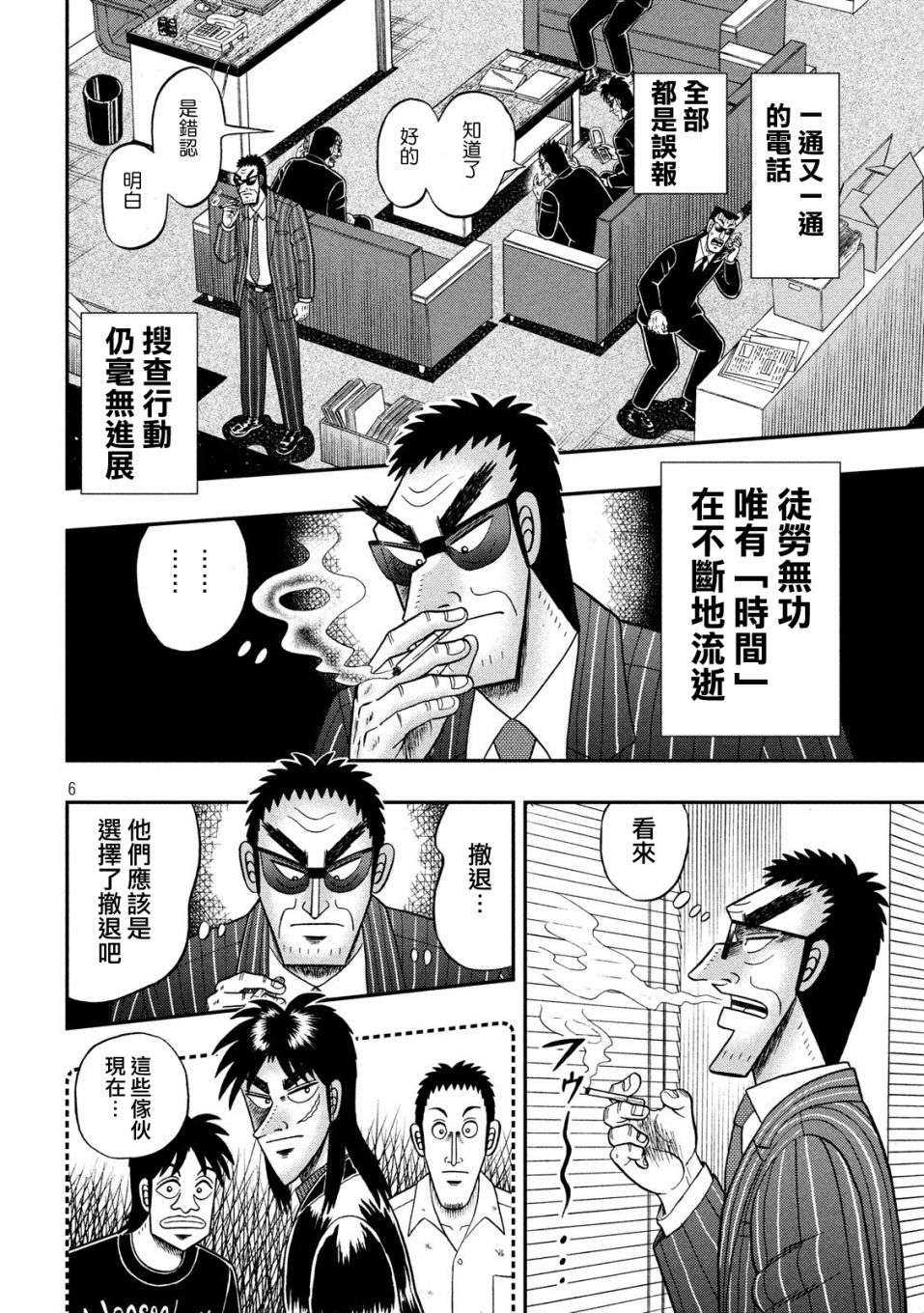 赌博堕天录-和也篇第331话