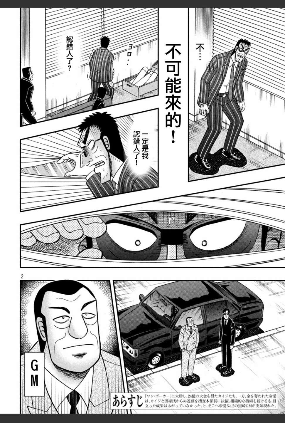 赌博堕天录-和也篇第332话