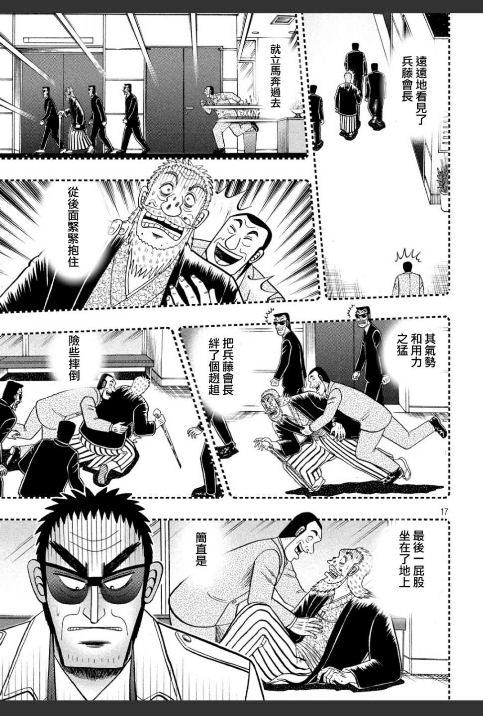 赌博堕天录-和也篇第332话