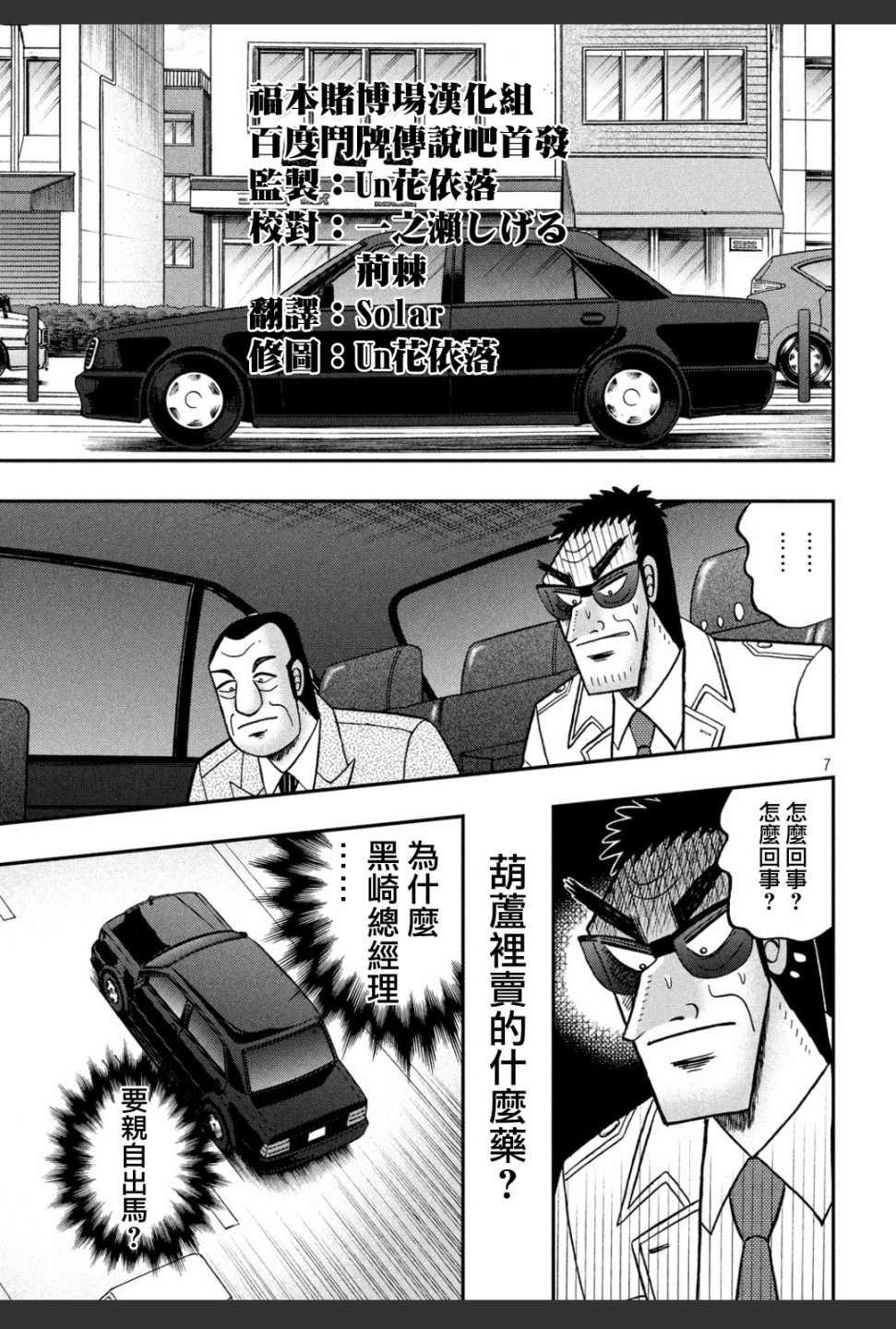 赌博堕天录-和也篇第332话