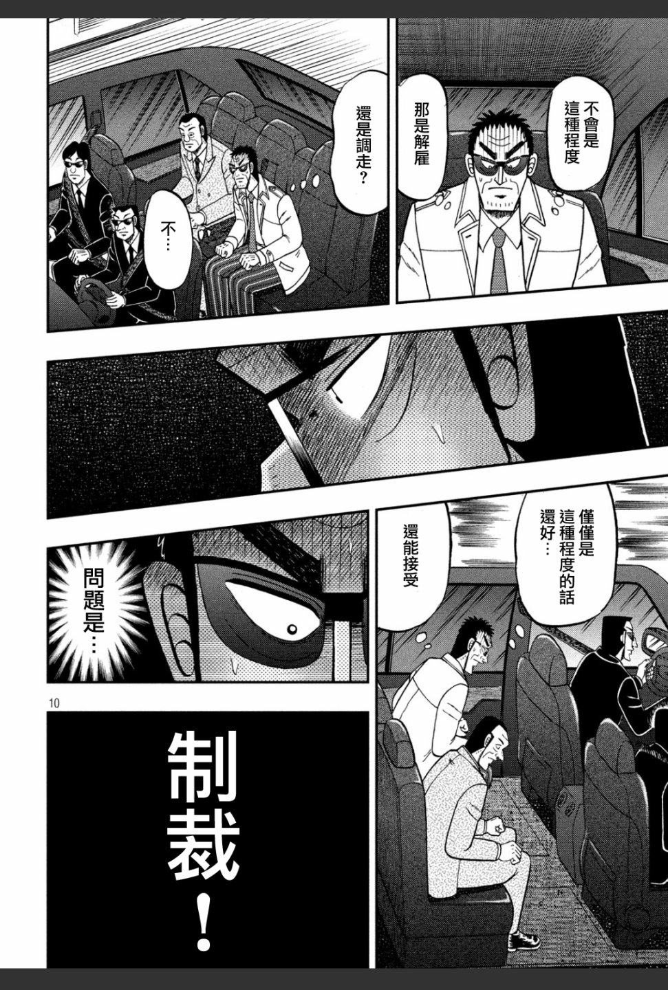 赌博堕天录-和也篇第332话