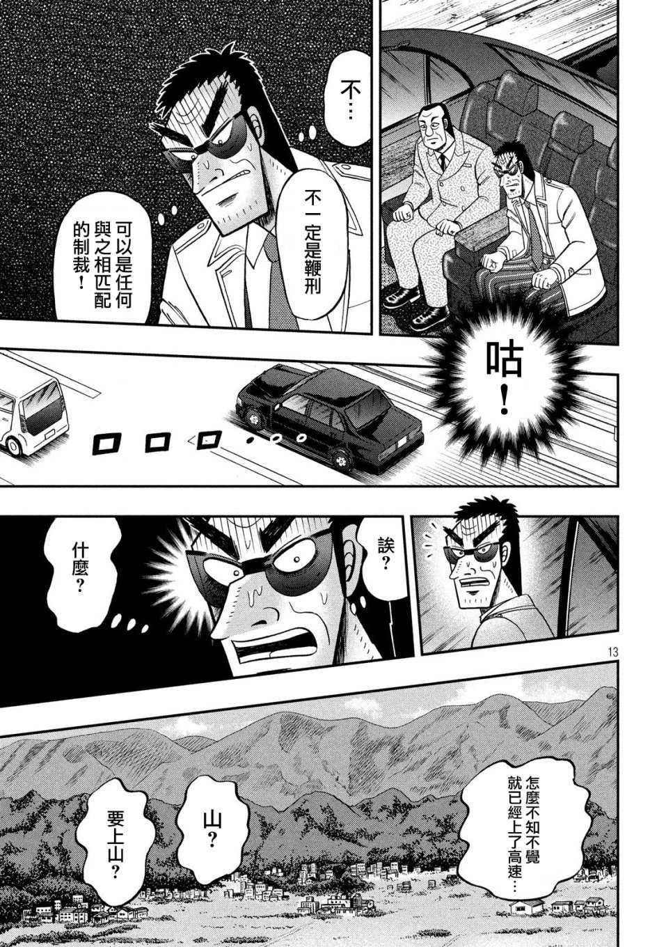 赌博堕天录-和也篇第333话