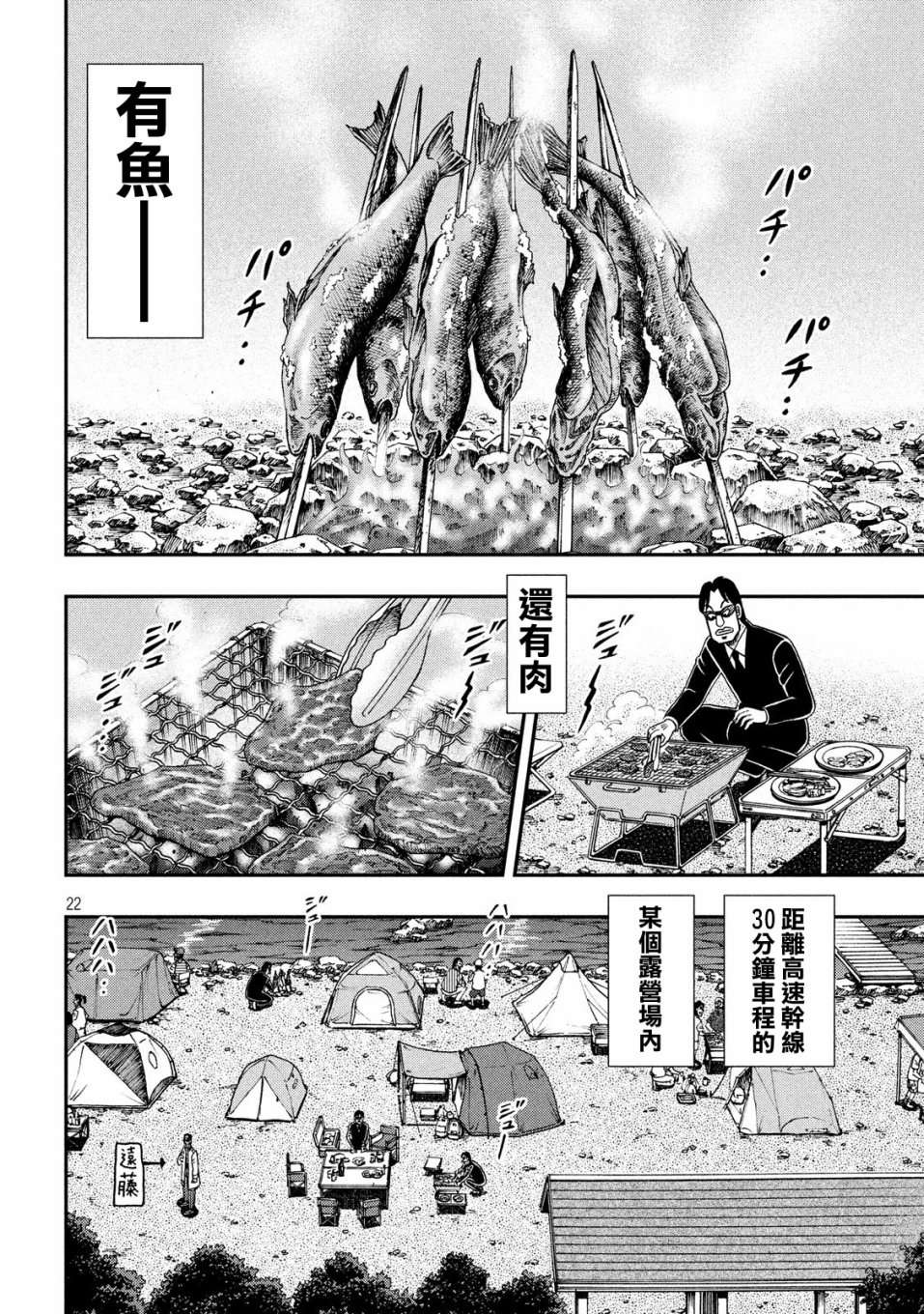 赌博堕天录-和也篇第333话