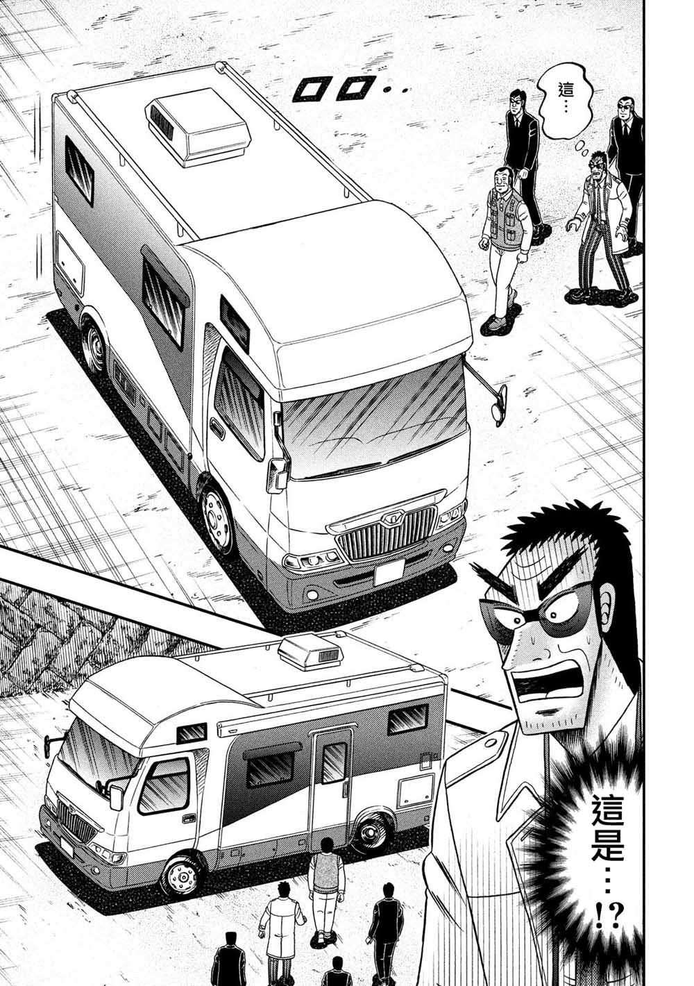 赌博堕天录-和也篇第344话