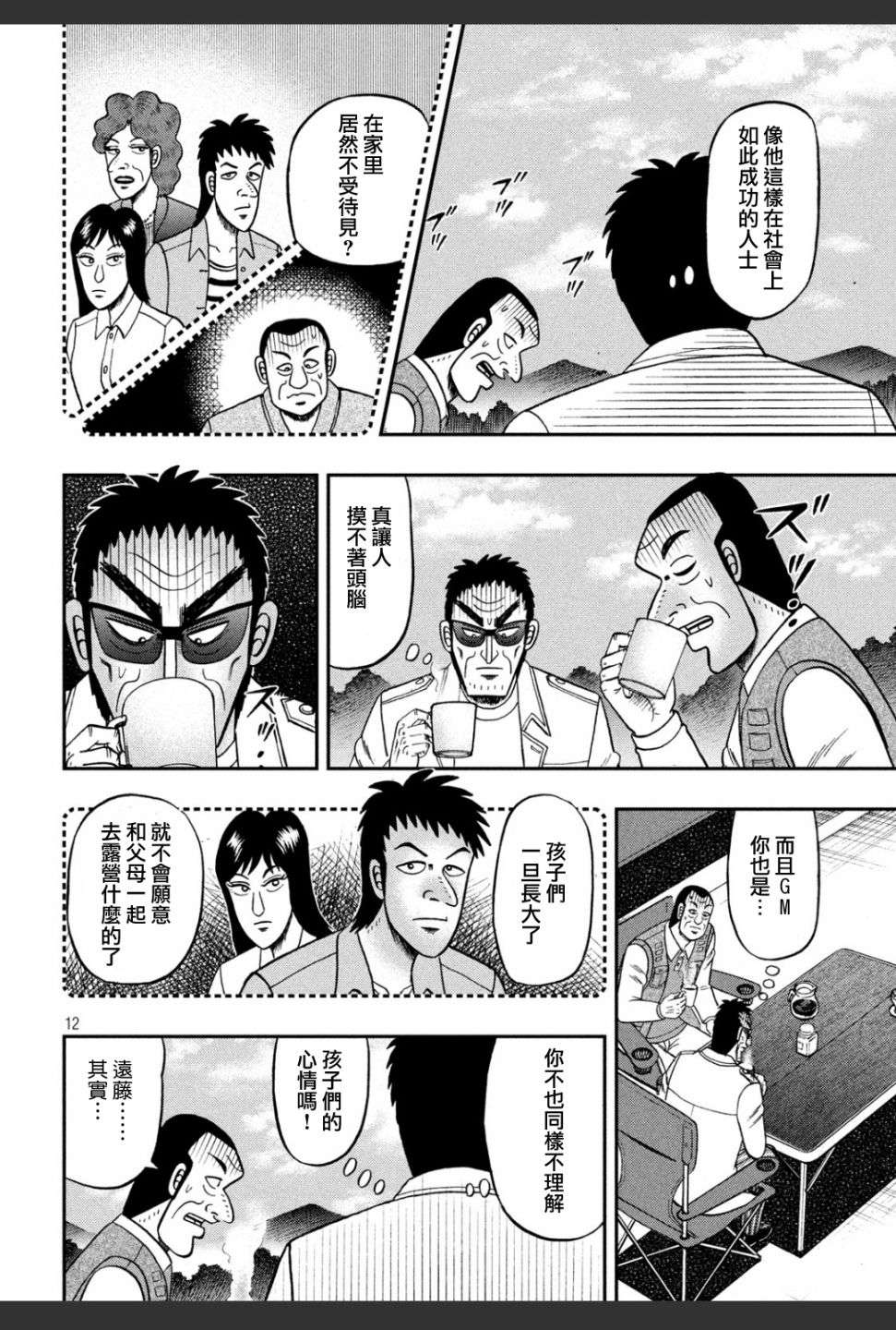 赌博堕天录-和也篇第336话