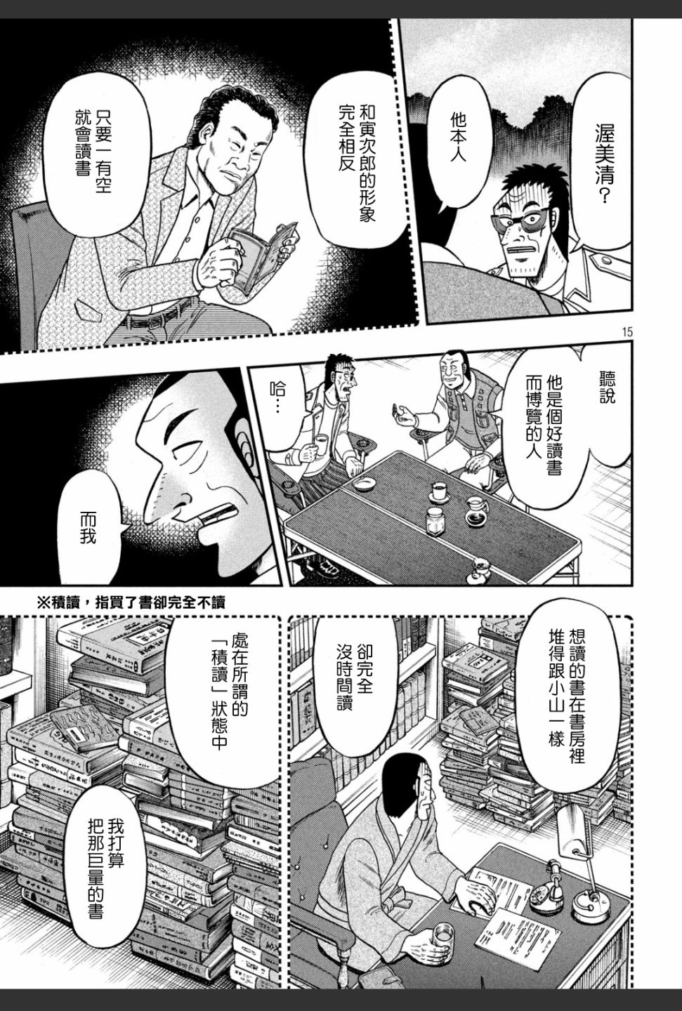 赌博堕天录-和也篇第336话