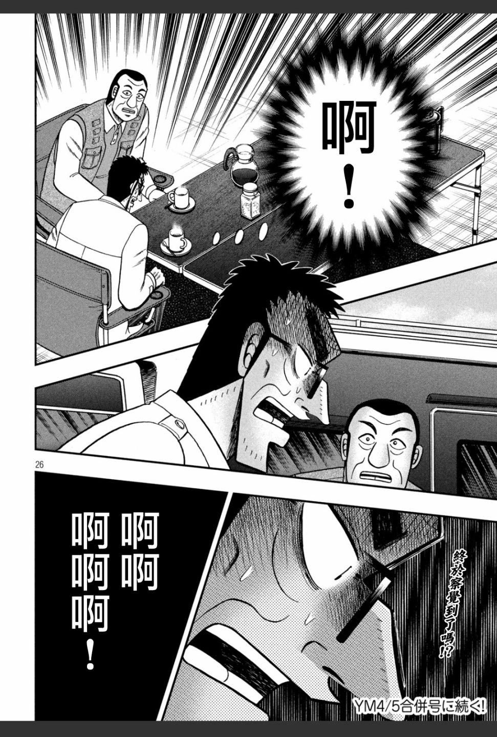 赌博堕天录-和也篇第336话