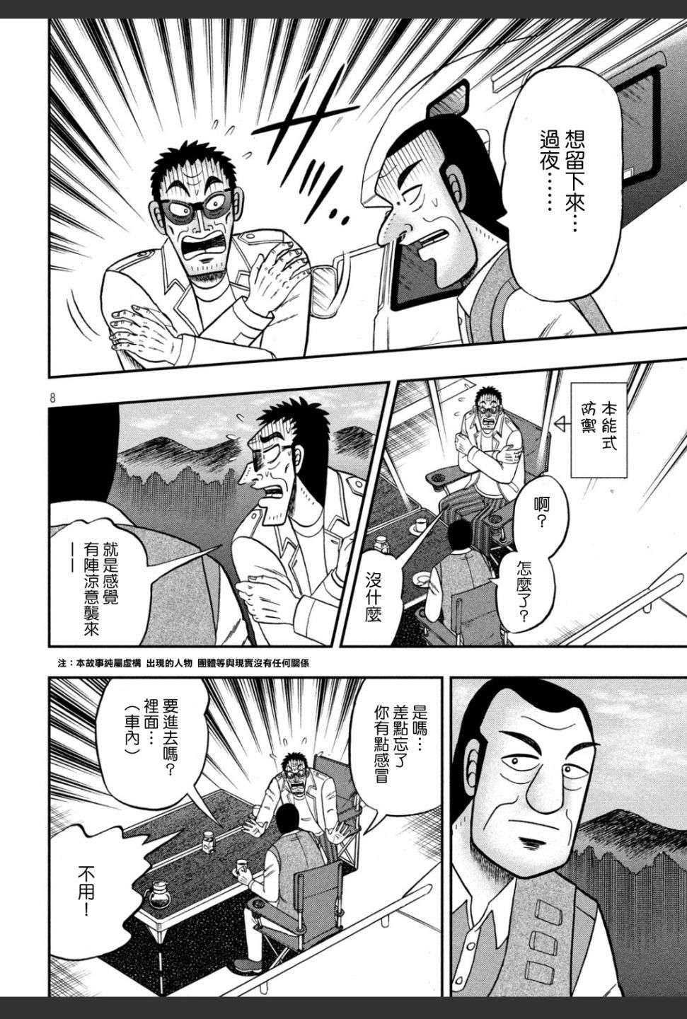 赌博堕天录-和也篇第336话