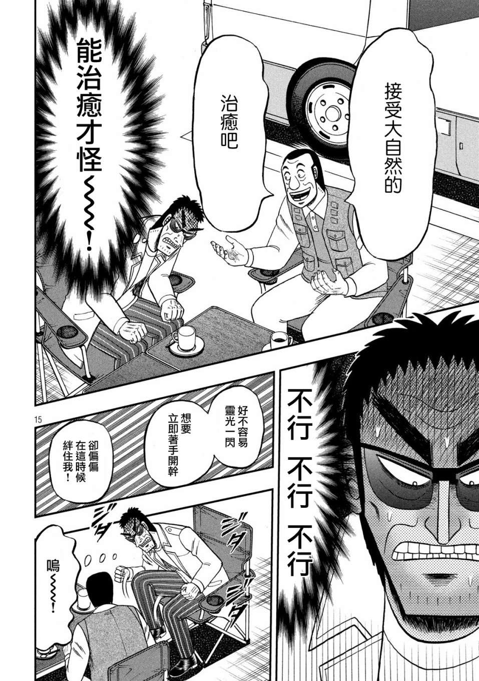 赌博堕天录-和也篇第337话