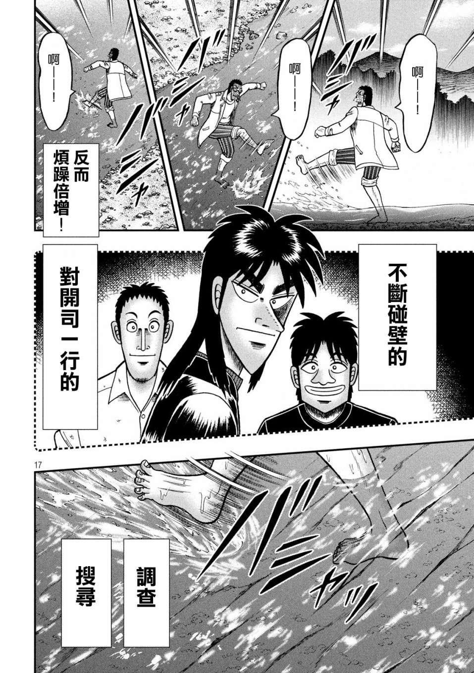 赌博堕天录-和也篇第337话