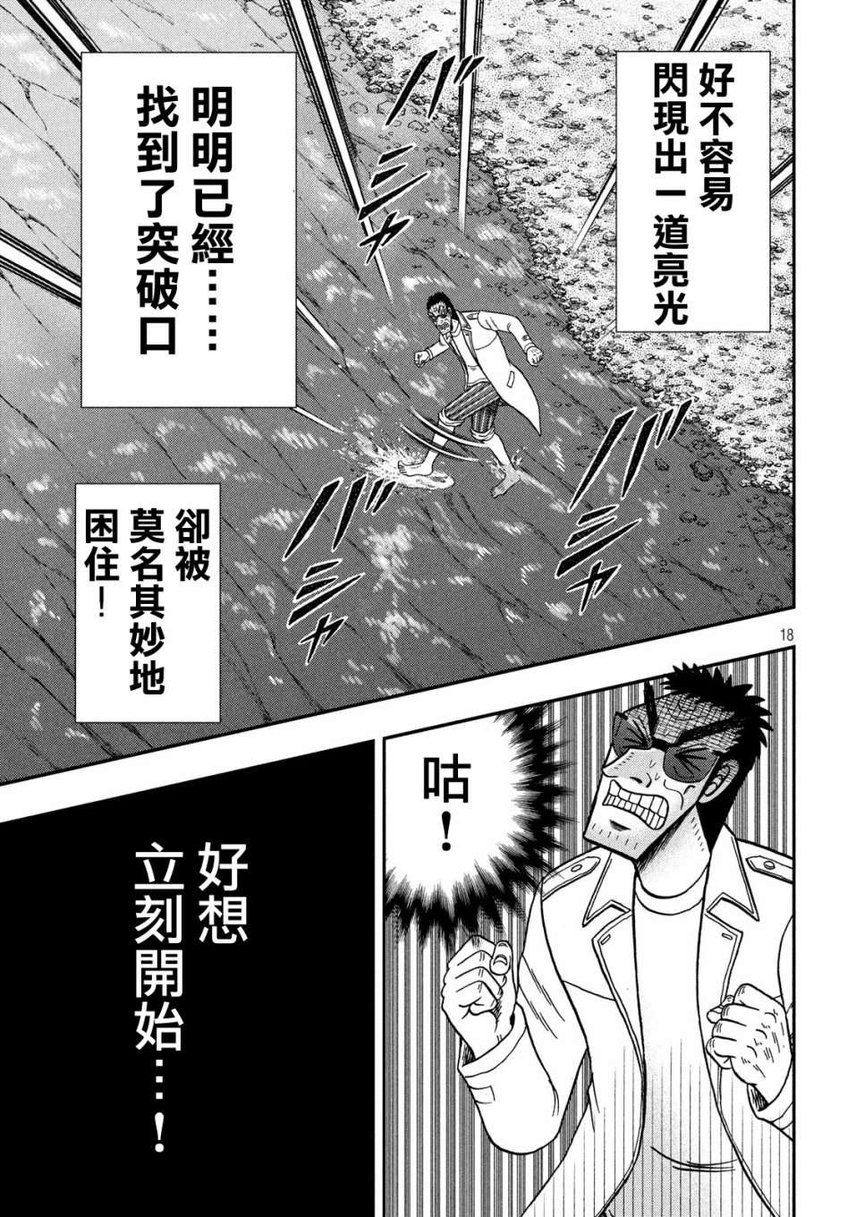 赌博堕天录-和也篇第337话