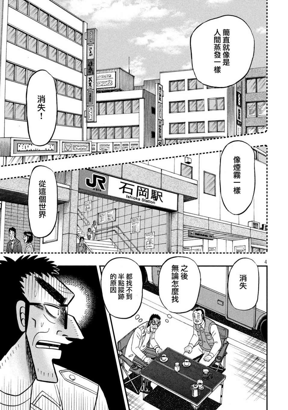 赌博堕天录-和也篇第337话