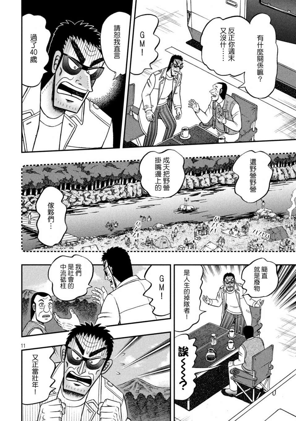 赌博堕天录-和也篇第337话