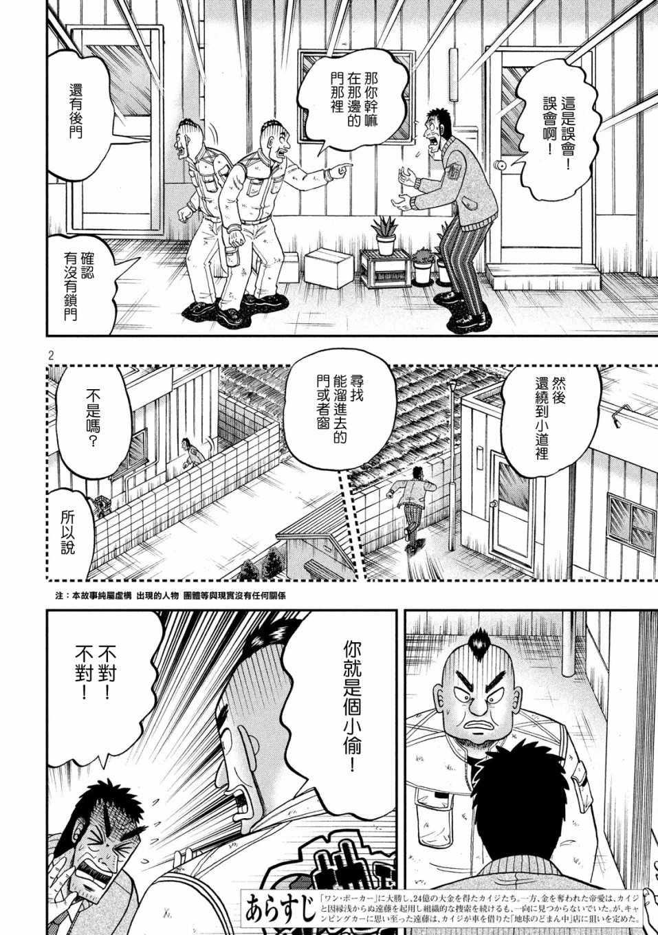 赌博堕天录-和也篇第341话