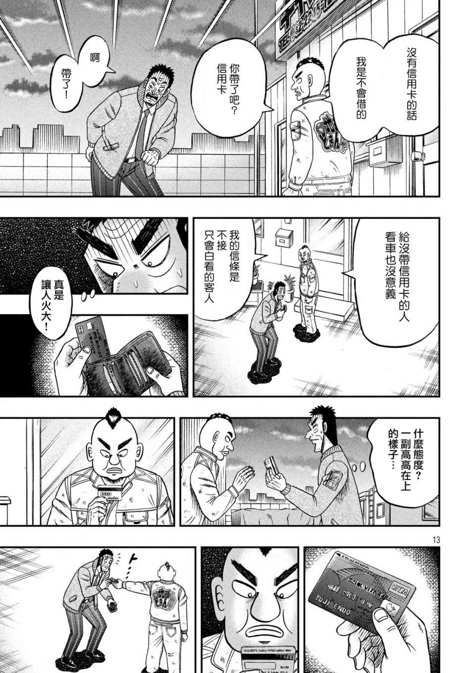 赌博堕天录-和也篇第341话