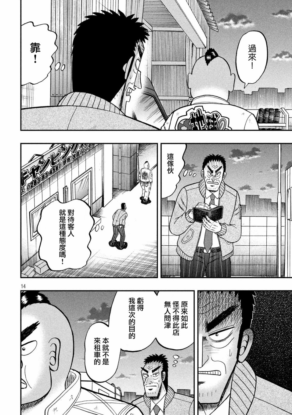 赌博堕天录-和也篇第341话