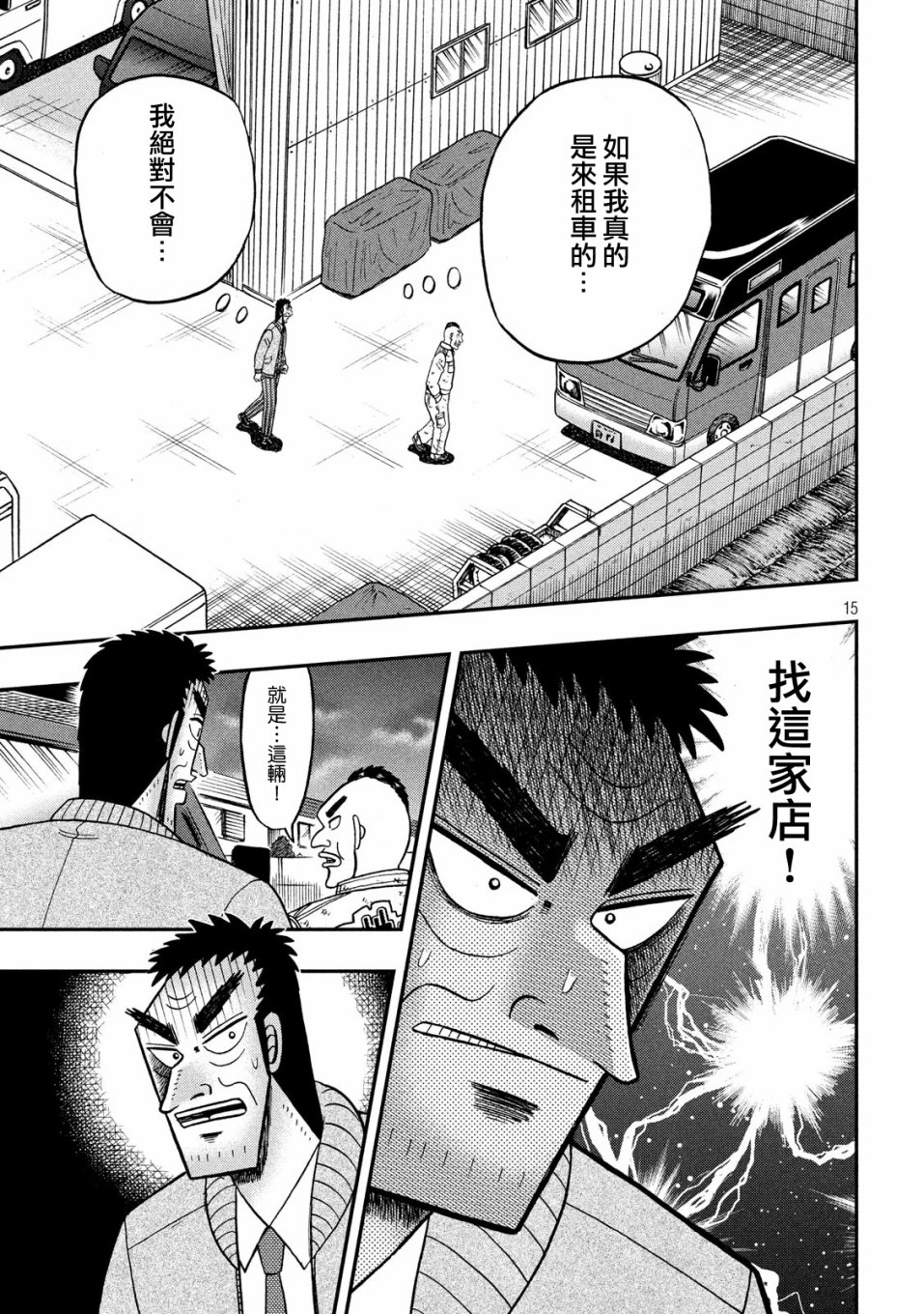 赌博堕天录-和也篇第341话