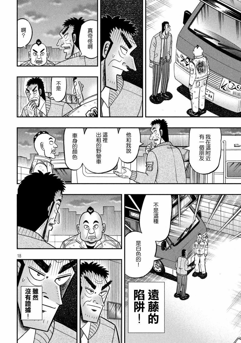 赌博堕天录-和也篇第341话