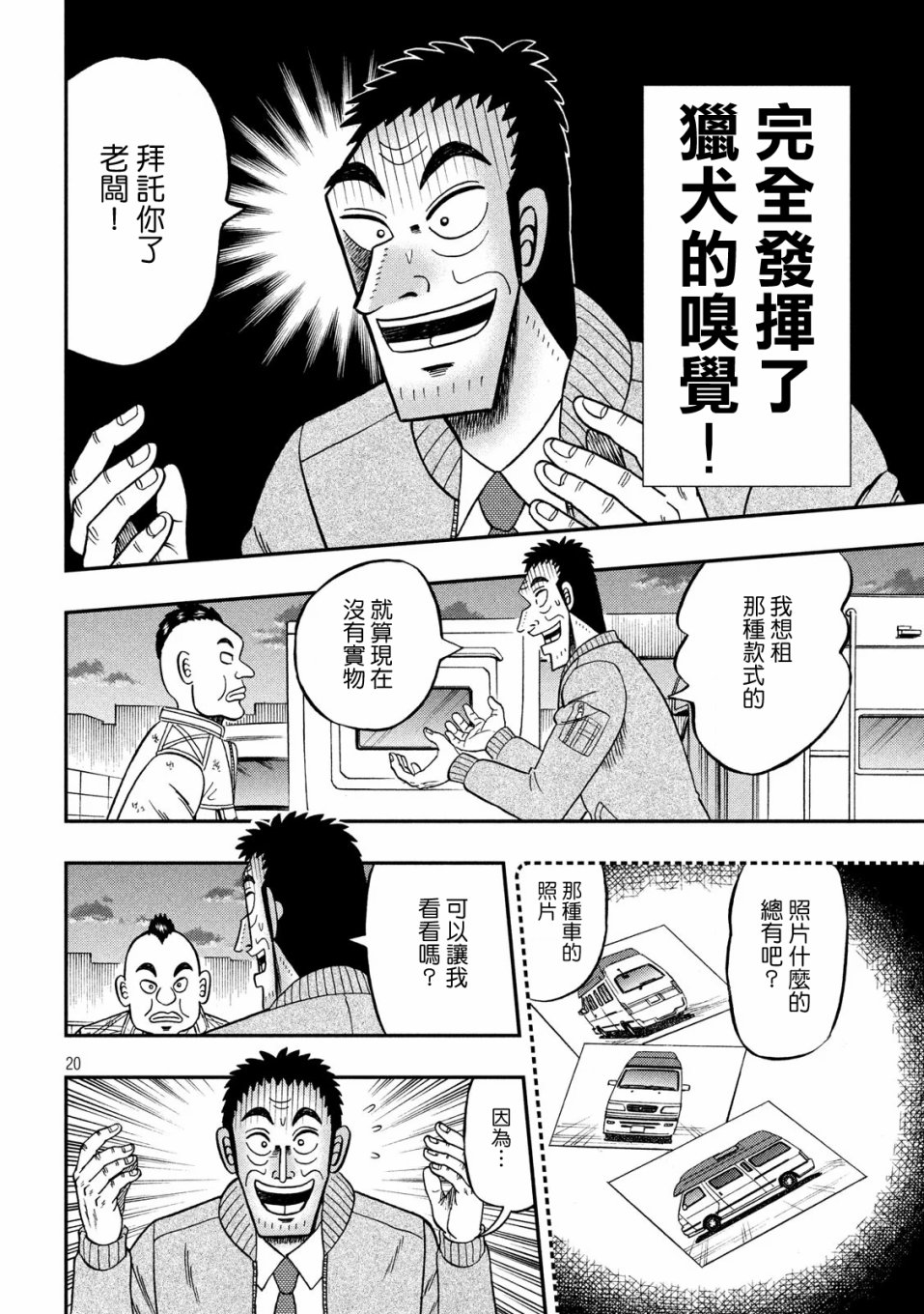 赌博堕天录-和也篇第341话