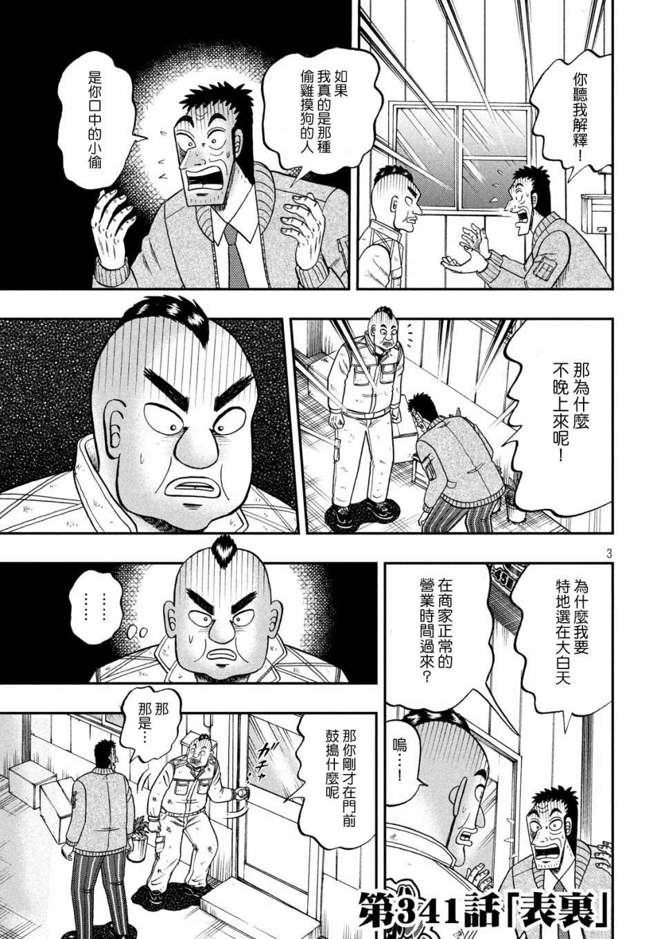 赌博堕天录-和也篇第341话