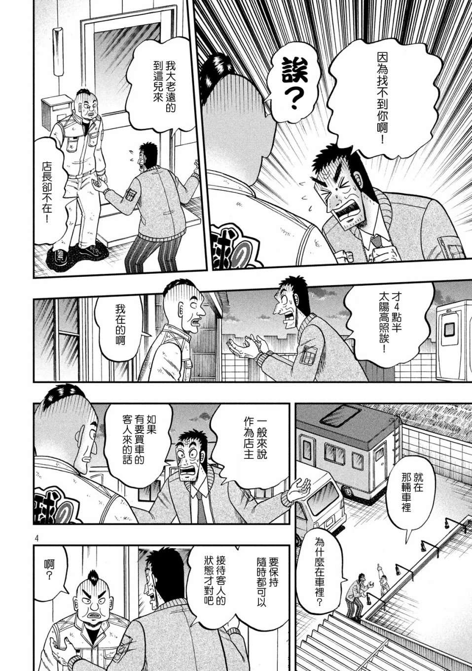 赌博堕天录-和也篇第341话