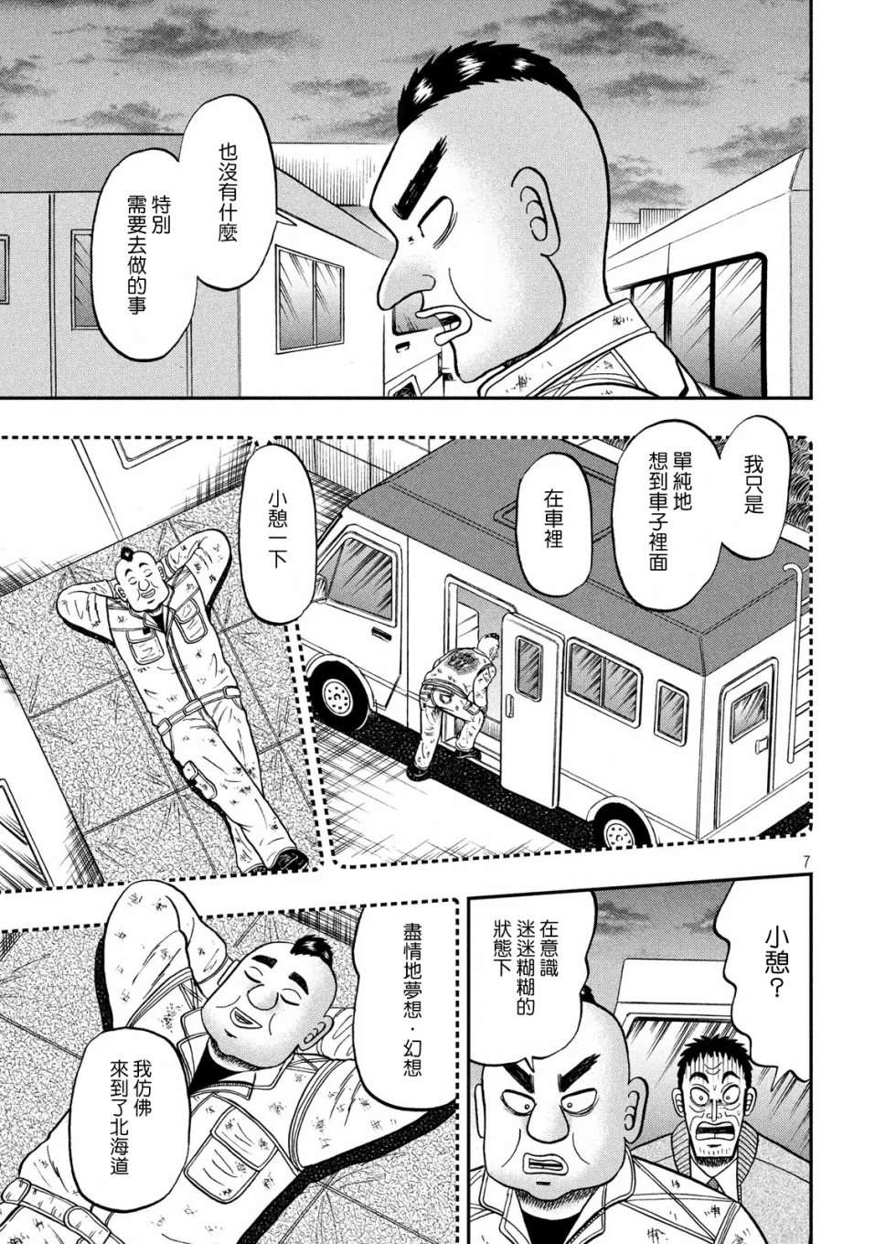 赌博堕天录-和也篇第341话