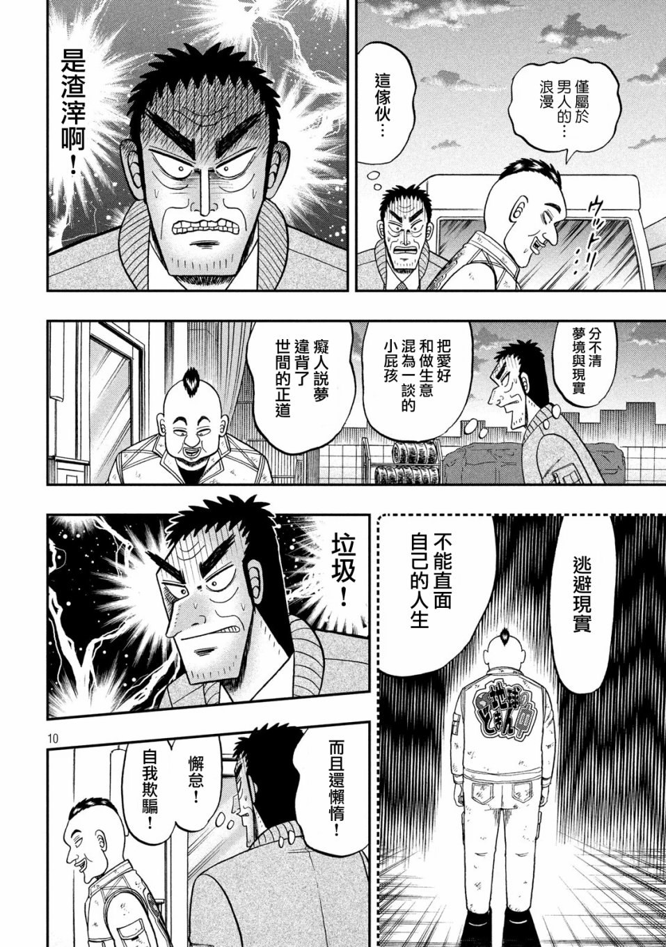 赌博堕天录-和也篇第341话