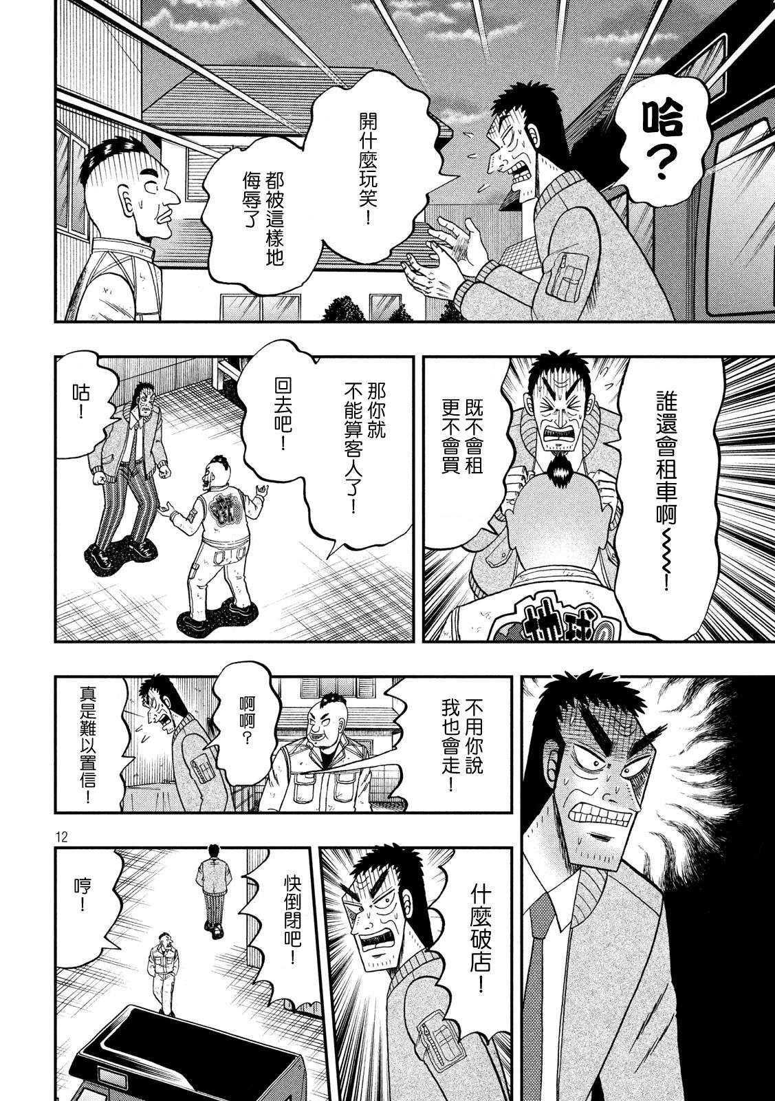 赌博堕天录-和也篇第342话