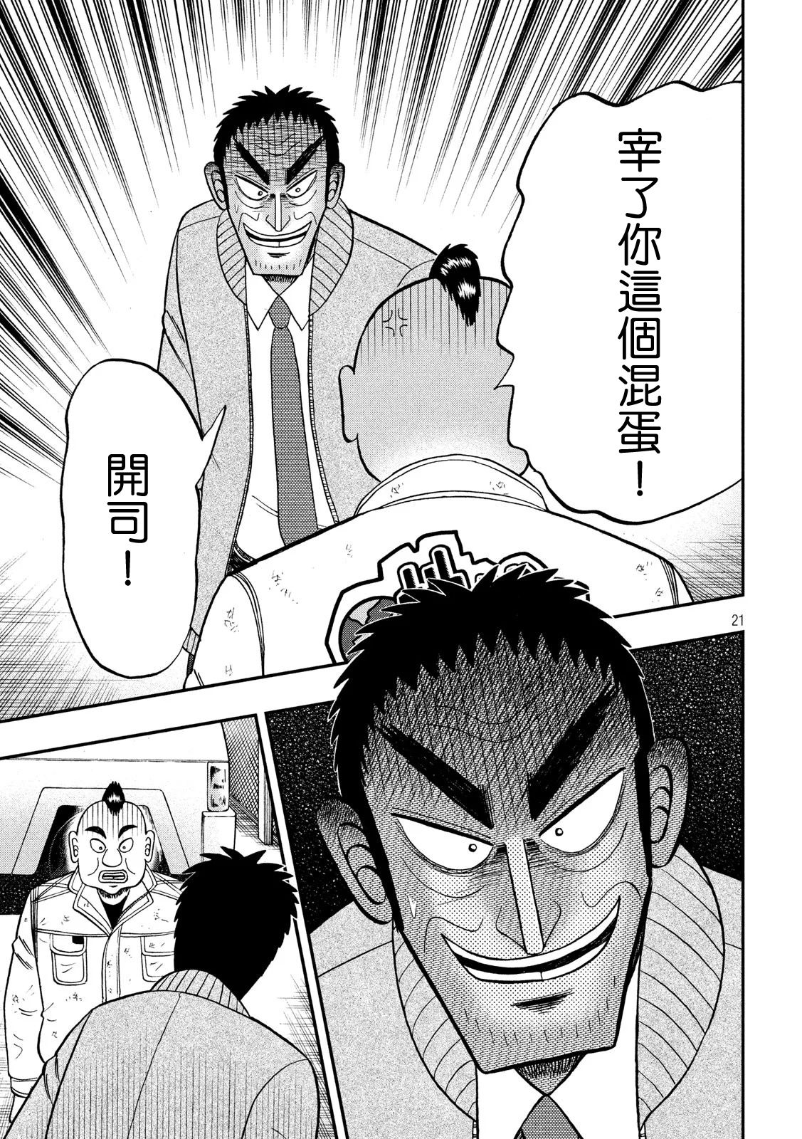 赌博堕天录-和也篇第342话