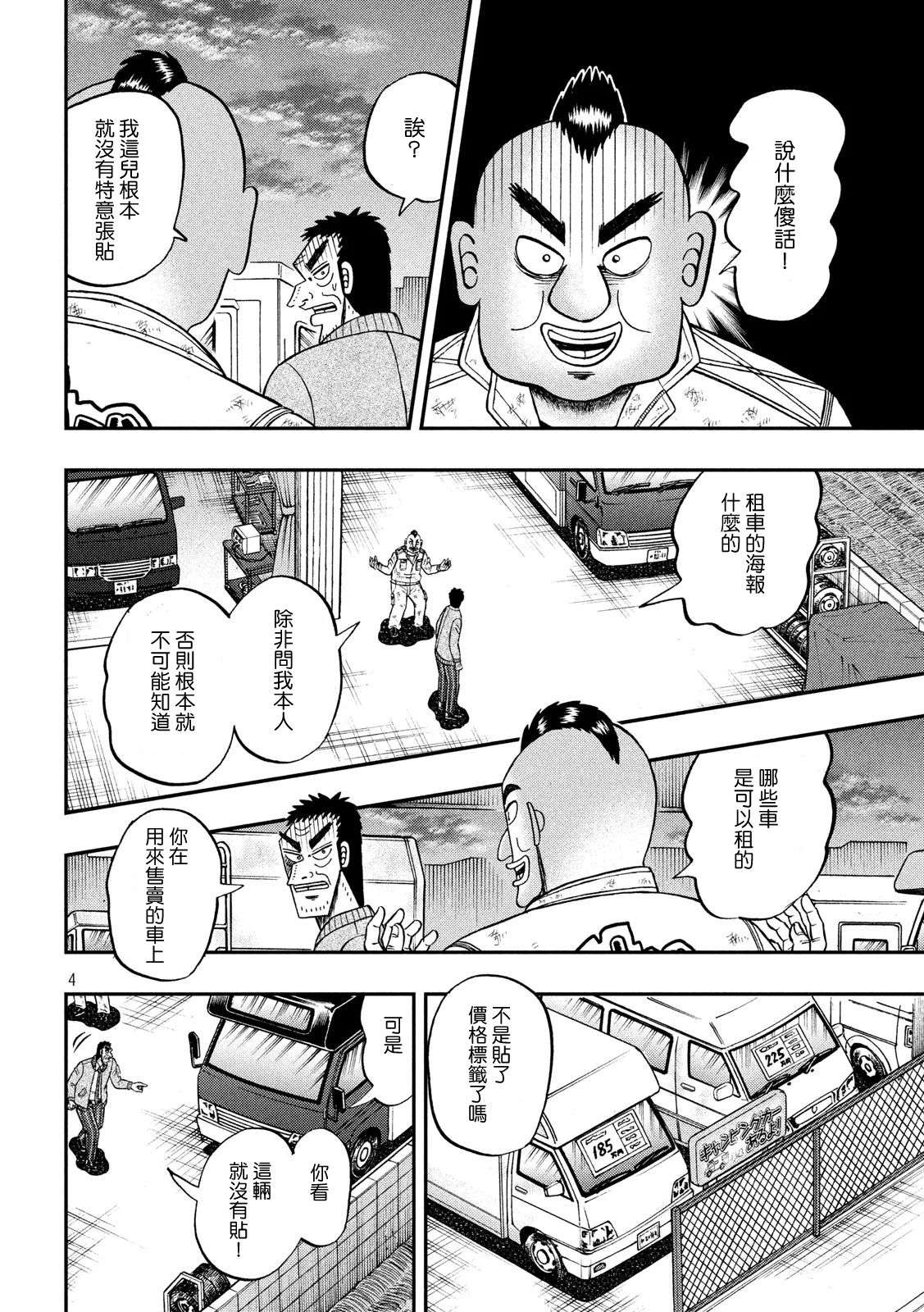 赌博堕天录-和也篇第342话