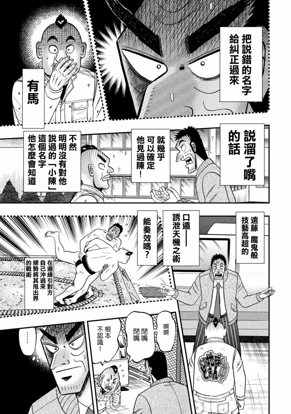 赌博堕天录-和也篇第343话