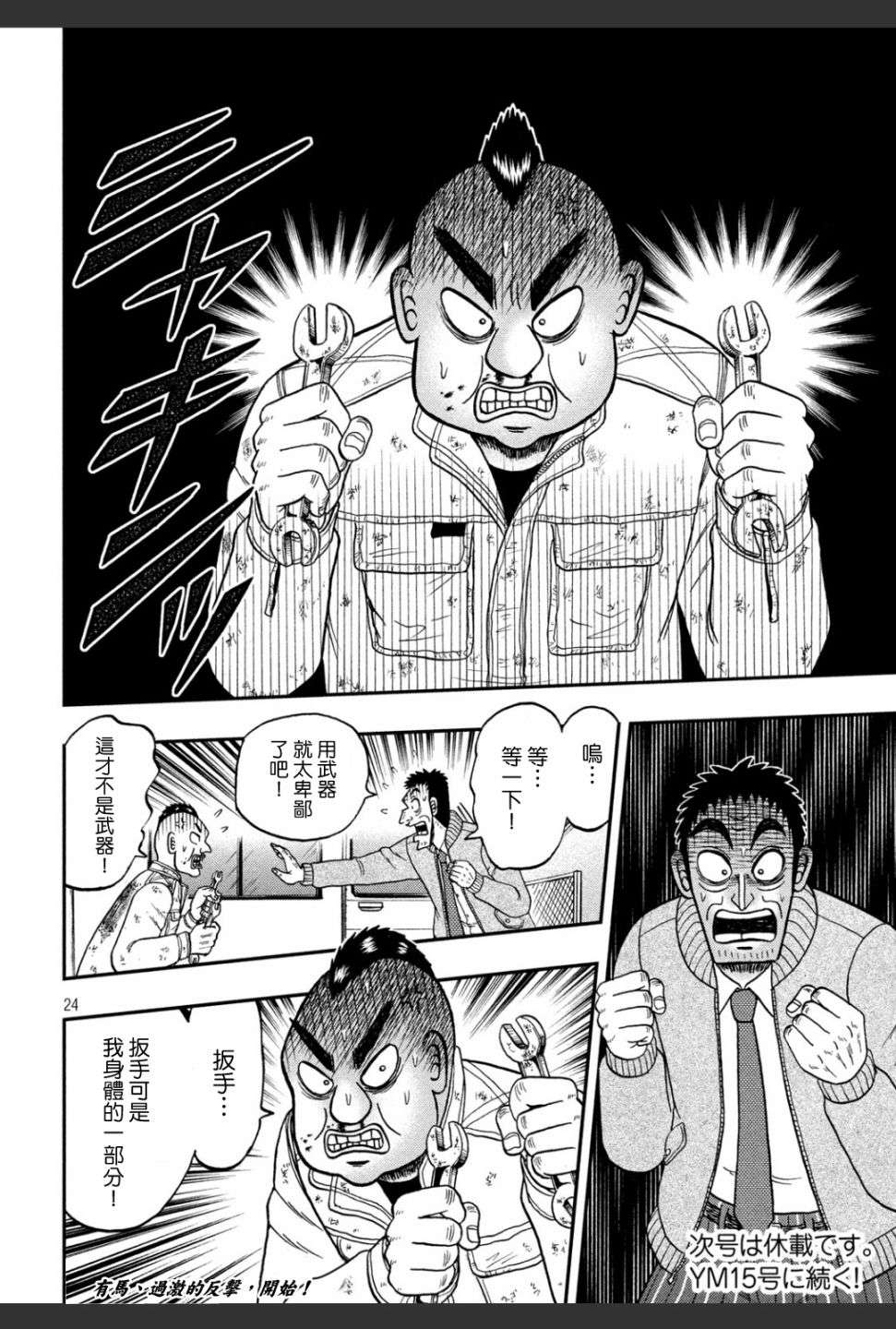 赌博堕天录-和也篇第343话