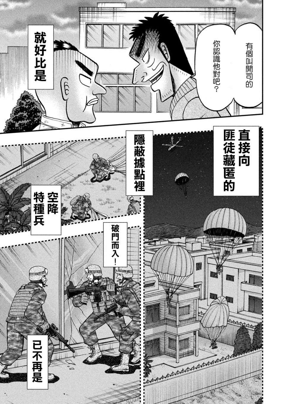 赌博堕天录-和也篇第343话