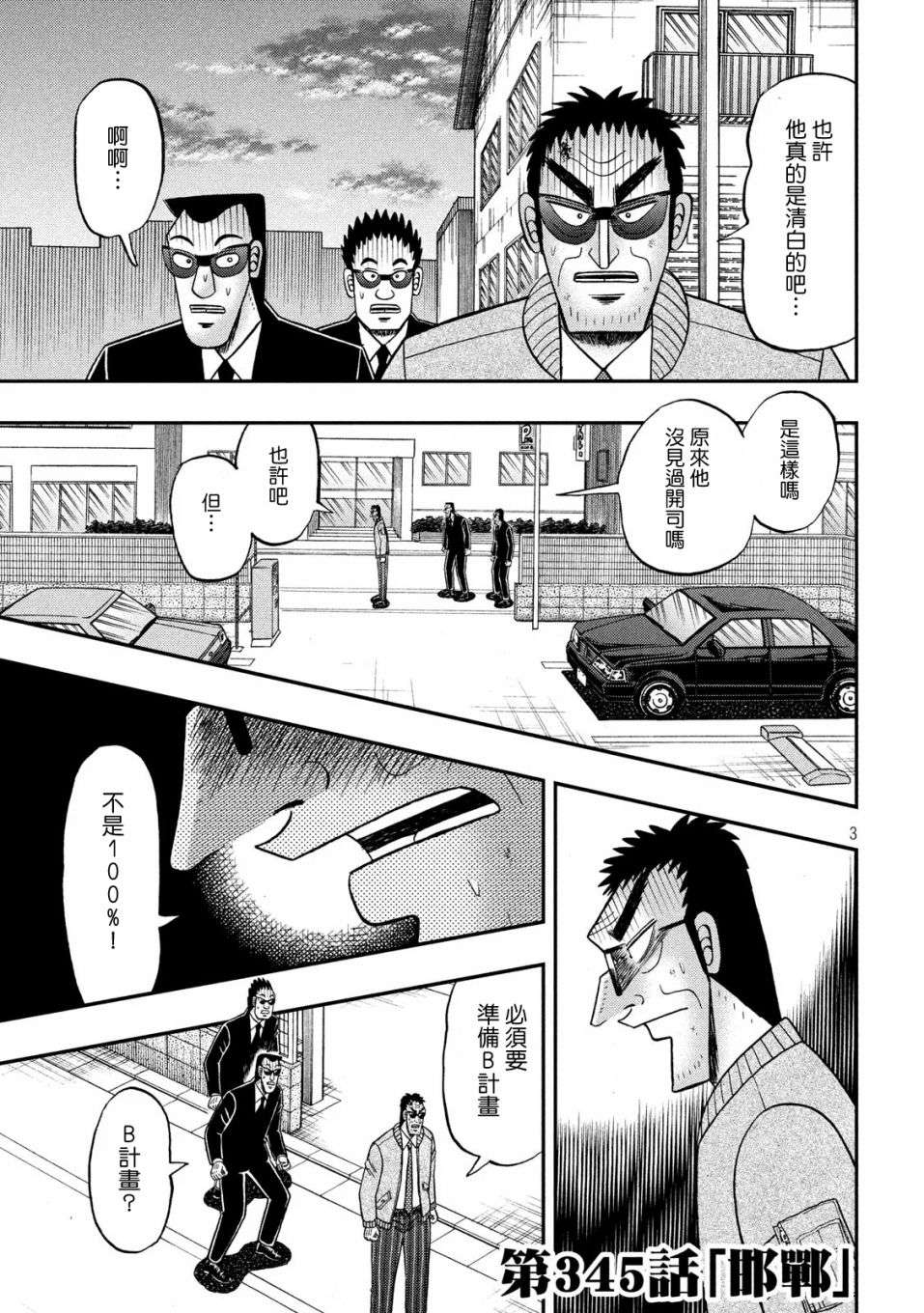 赌博堕天录-和也篇第345话