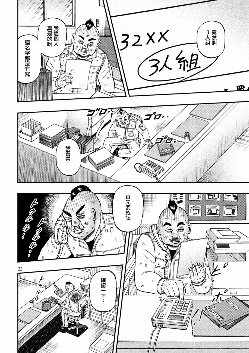 赌博堕天录-和也篇第345话