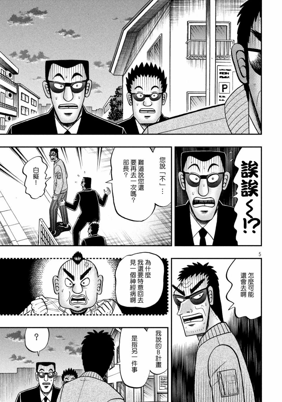 赌博堕天录-和也篇第345话