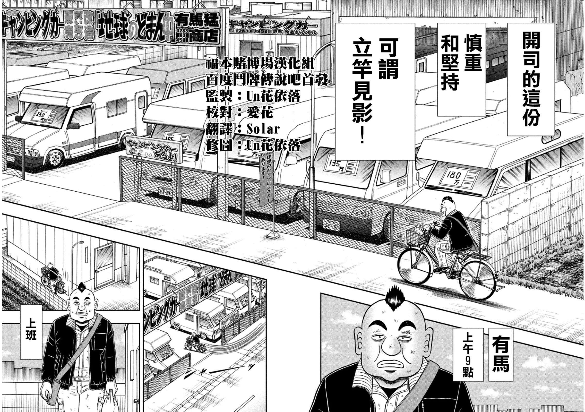 赌博堕天录-和也篇第346话