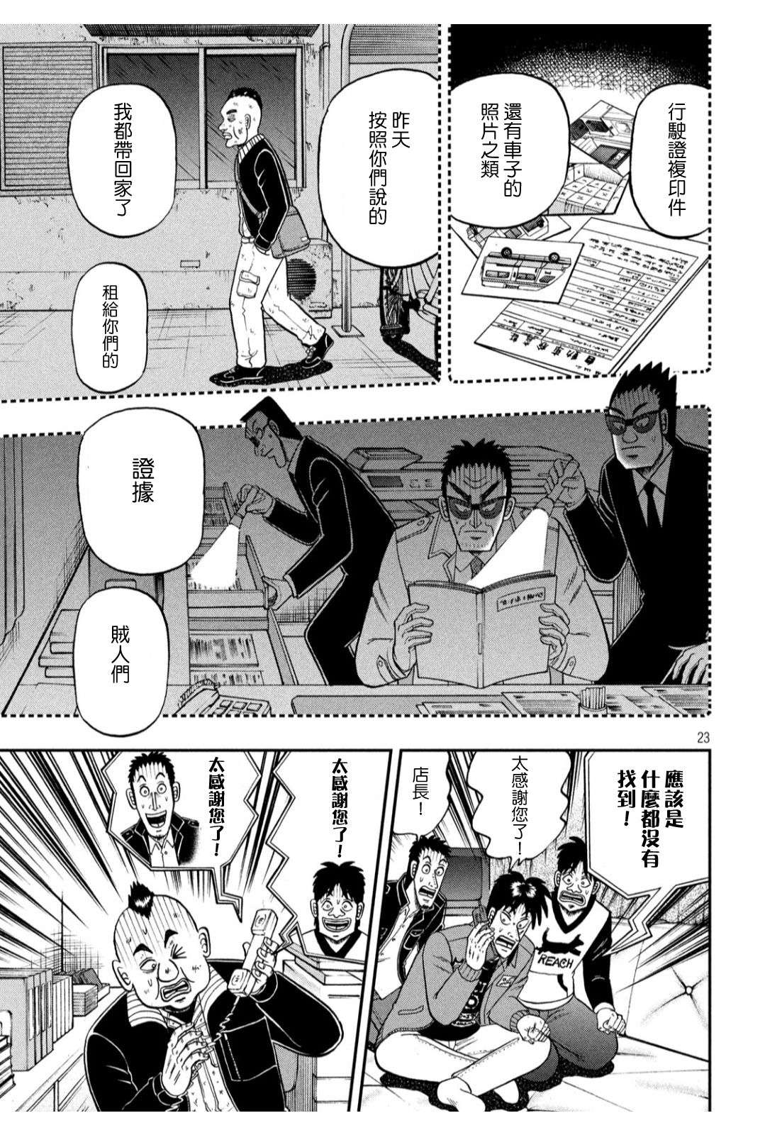 赌博堕天录-和也篇第346话