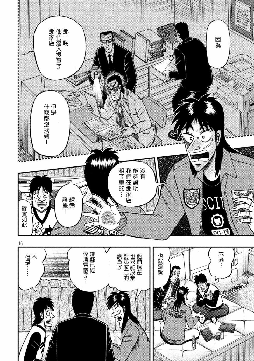 赌博堕天录-和也篇第347话