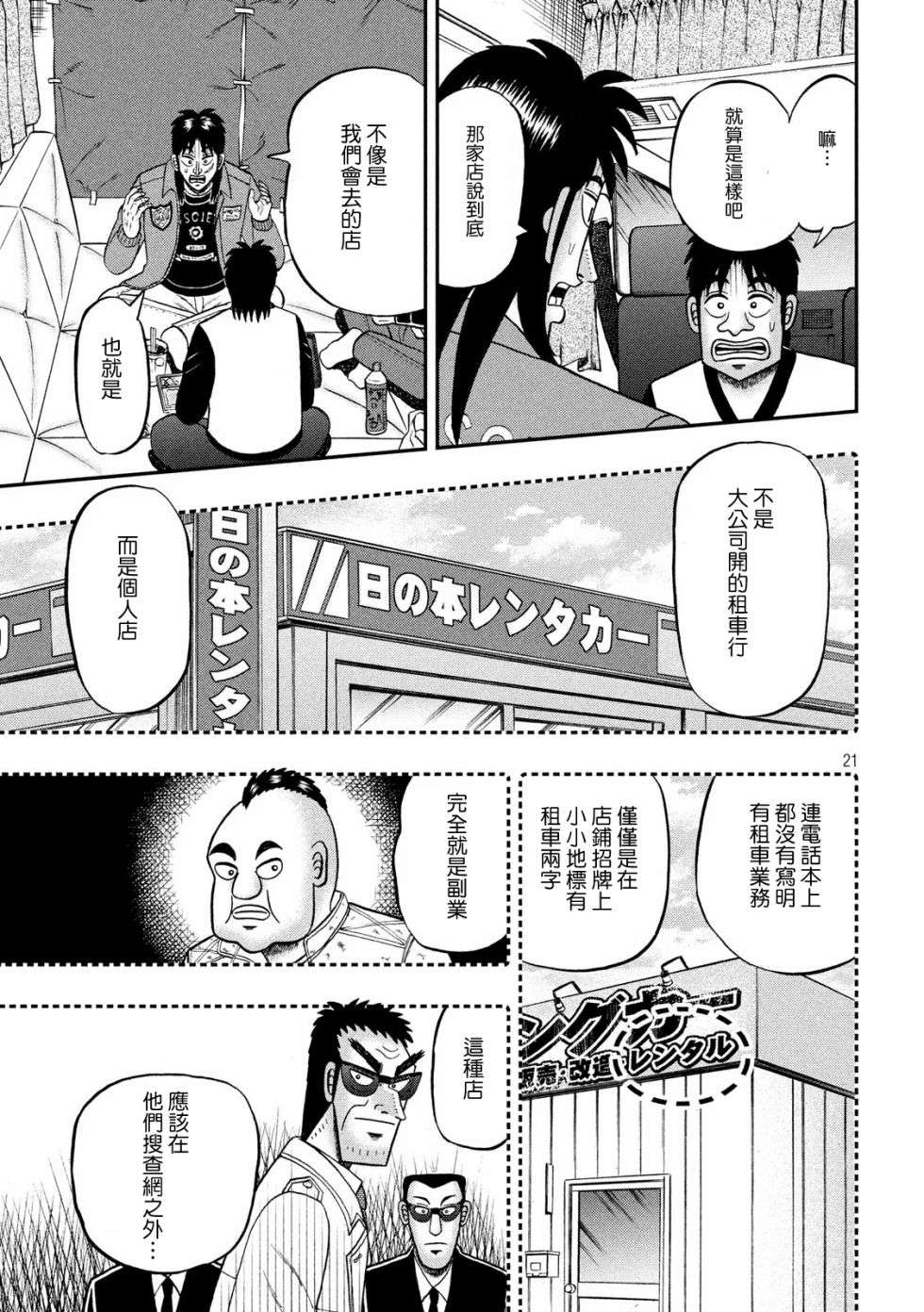 赌博堕天录-和也篇第347话