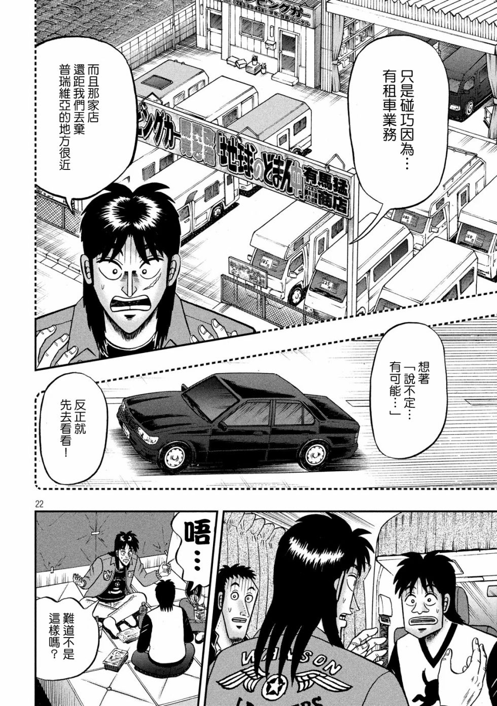 赌博堕天录-和也篇第347话