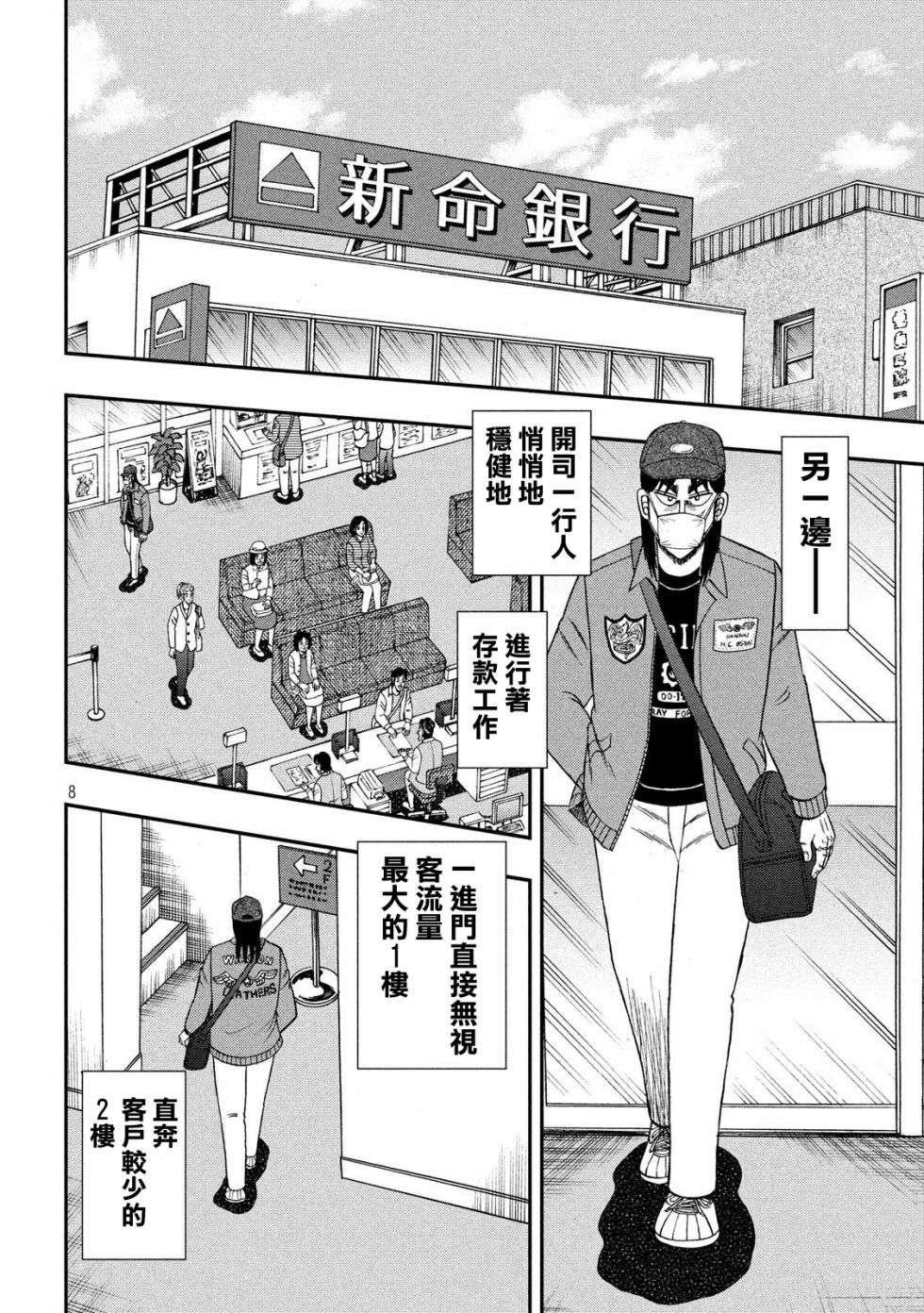 赌博堕天录-和也篇第347话