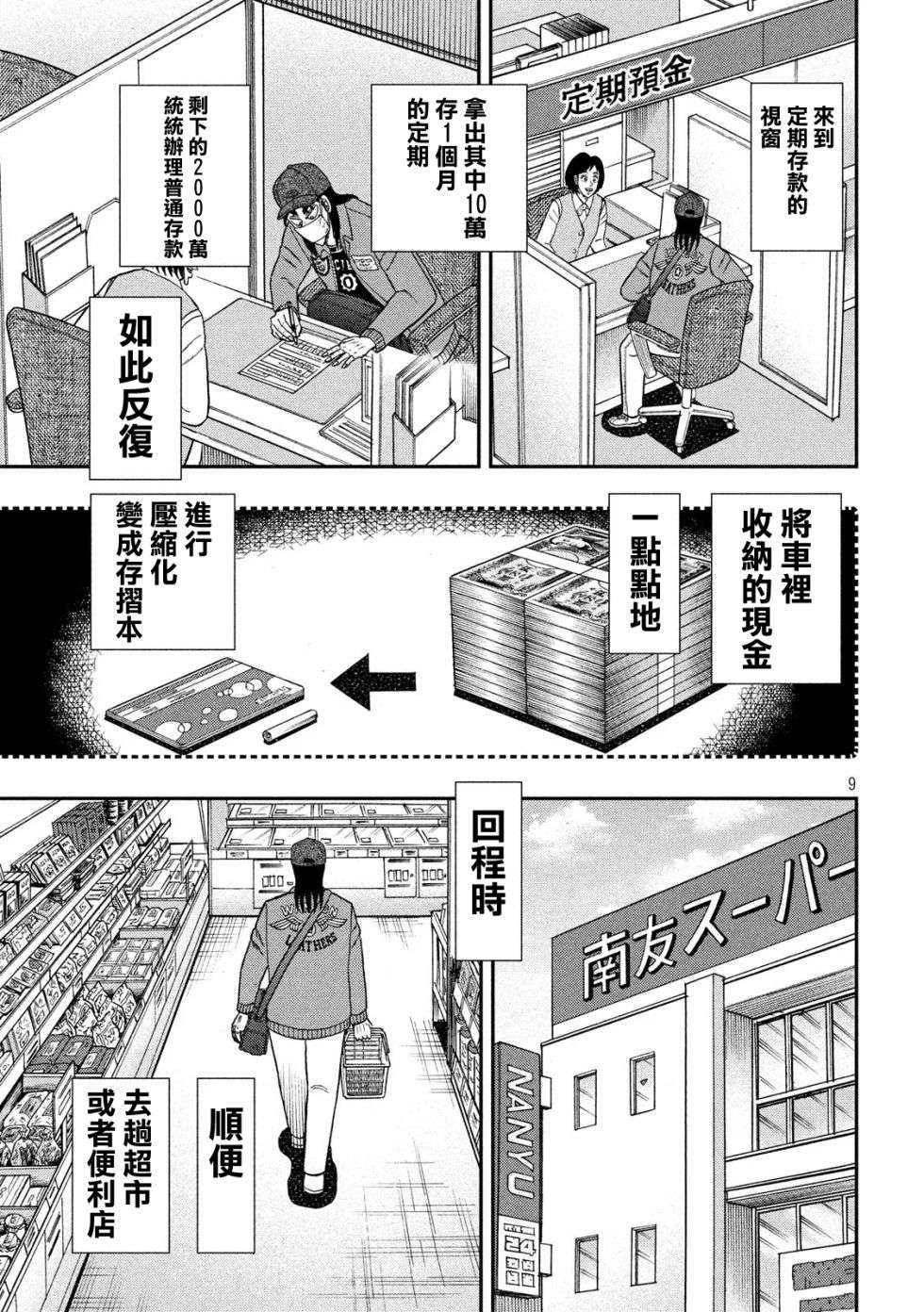 赌博堕天录-和也篇第347话