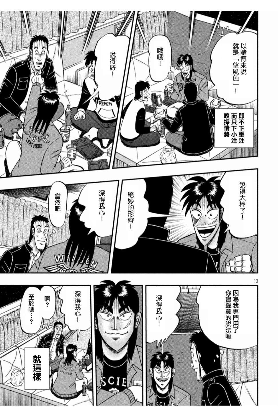 赌博堕天录-和也篇第348话