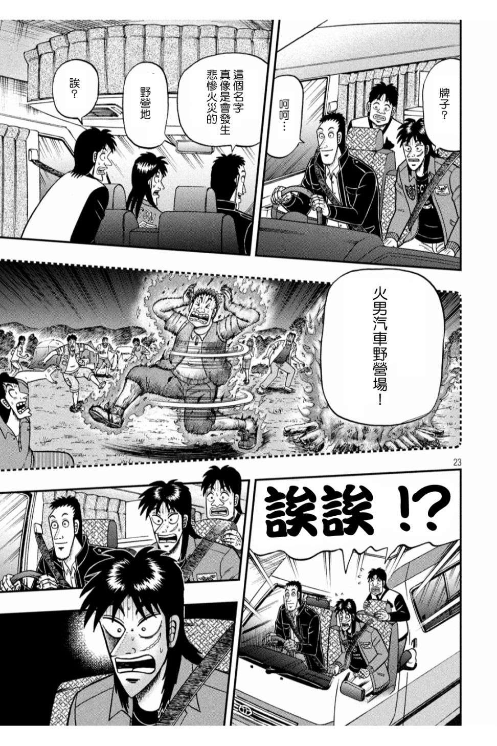 赌博堕天录-和也篇第348话