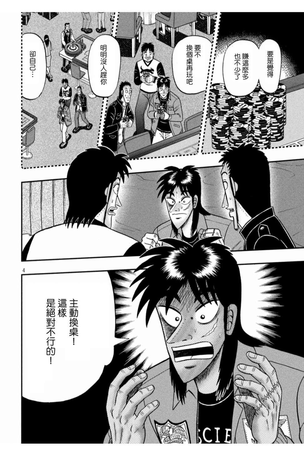 赌博堕天录-和也篇第348话