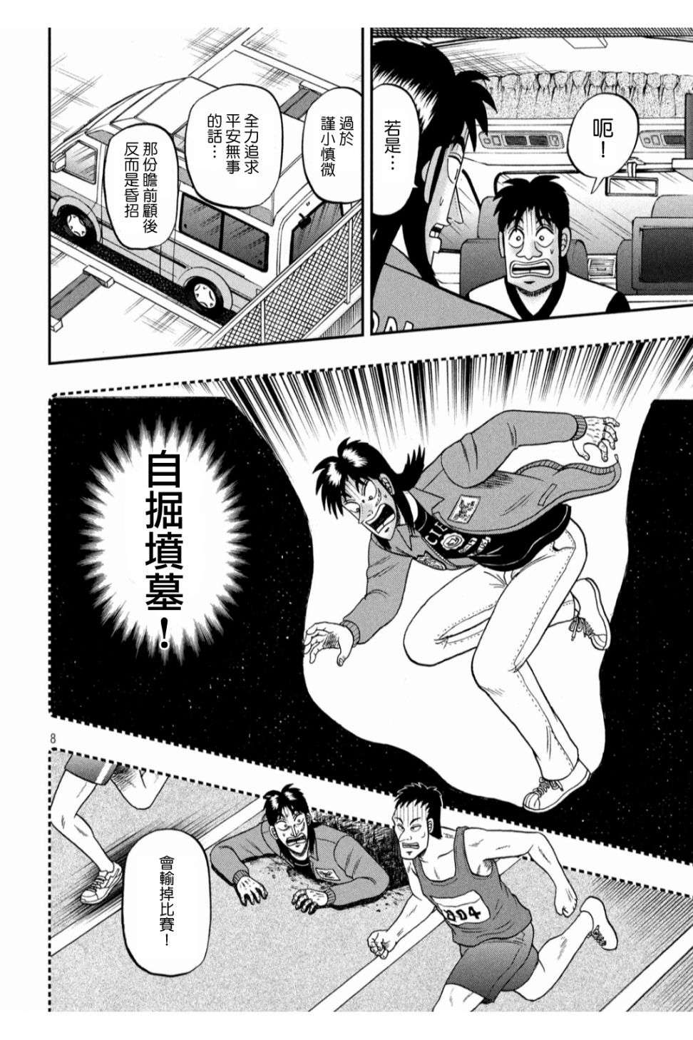 赌博堕天录-和也篇第348话